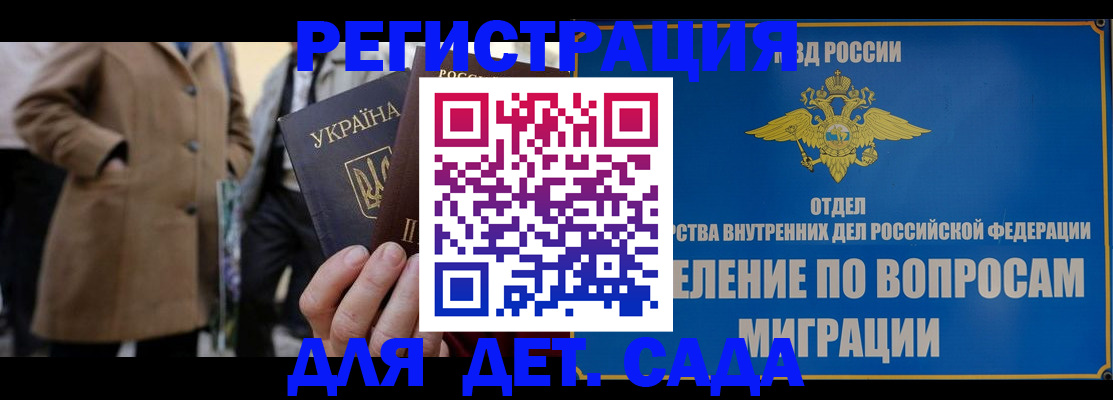 прописка ребенка в Михайловске