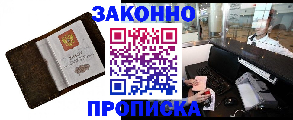 прописка для военкомата в Михайловске